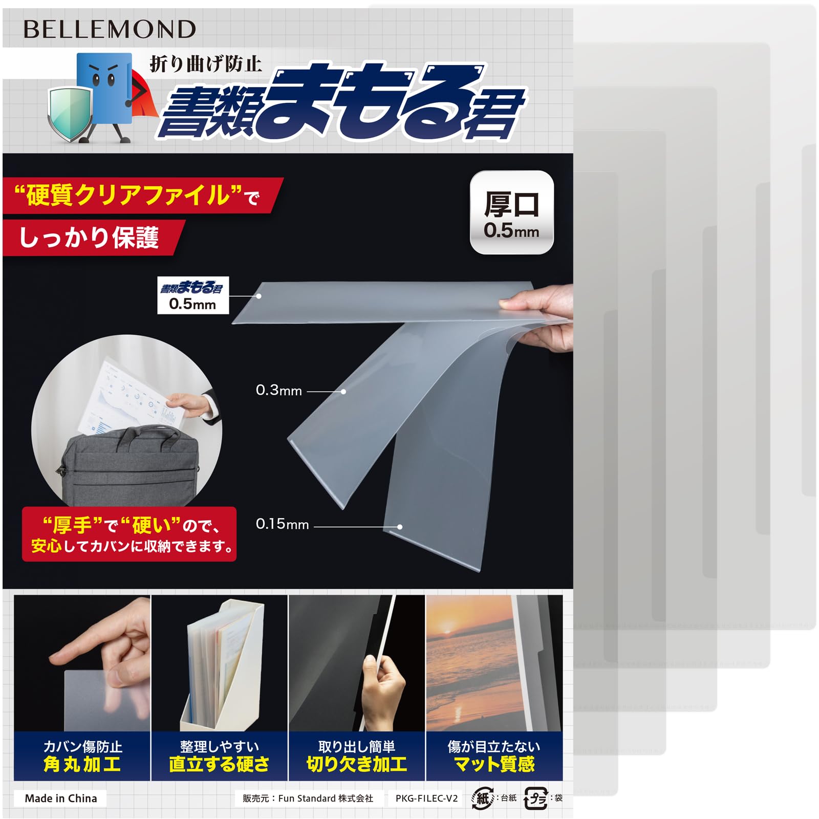 Amazon | ベルモンド クリアファイル A5 クリアホルダー 0.5mm | 厚手